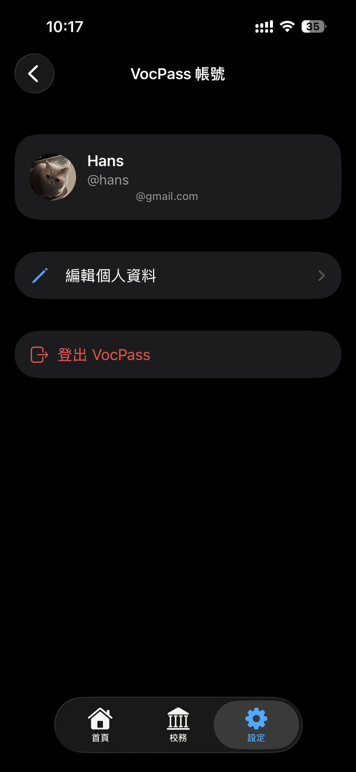 VocPass 帳號登入