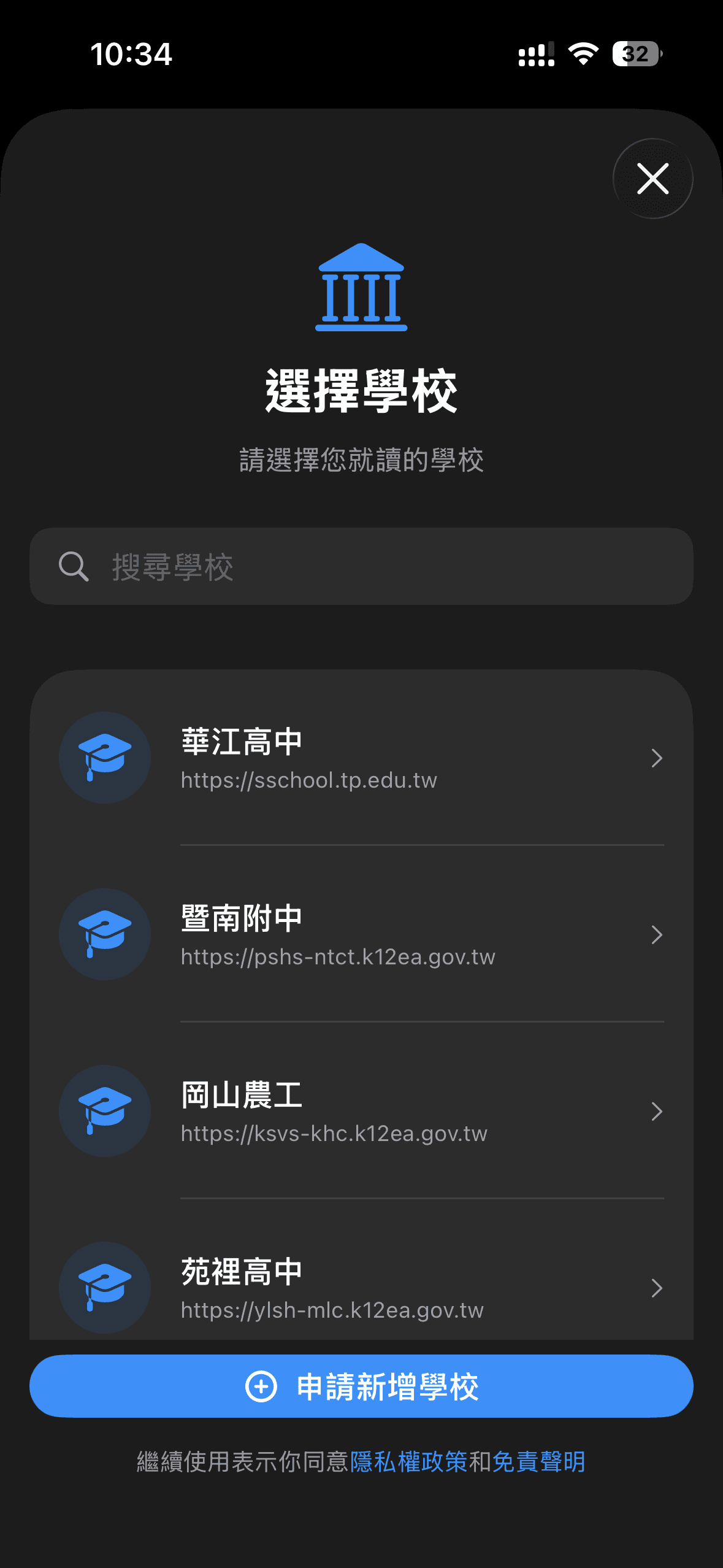 學校帳號登入畫面